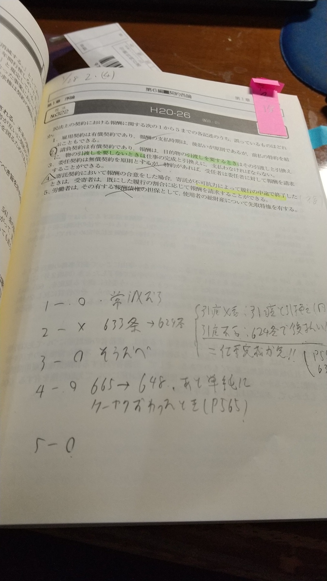 予備試験択一対策~おいらが個人的にやってる択一の勉強方法: 司法書士試験・司法試験・予備試験関係～海上のブログ