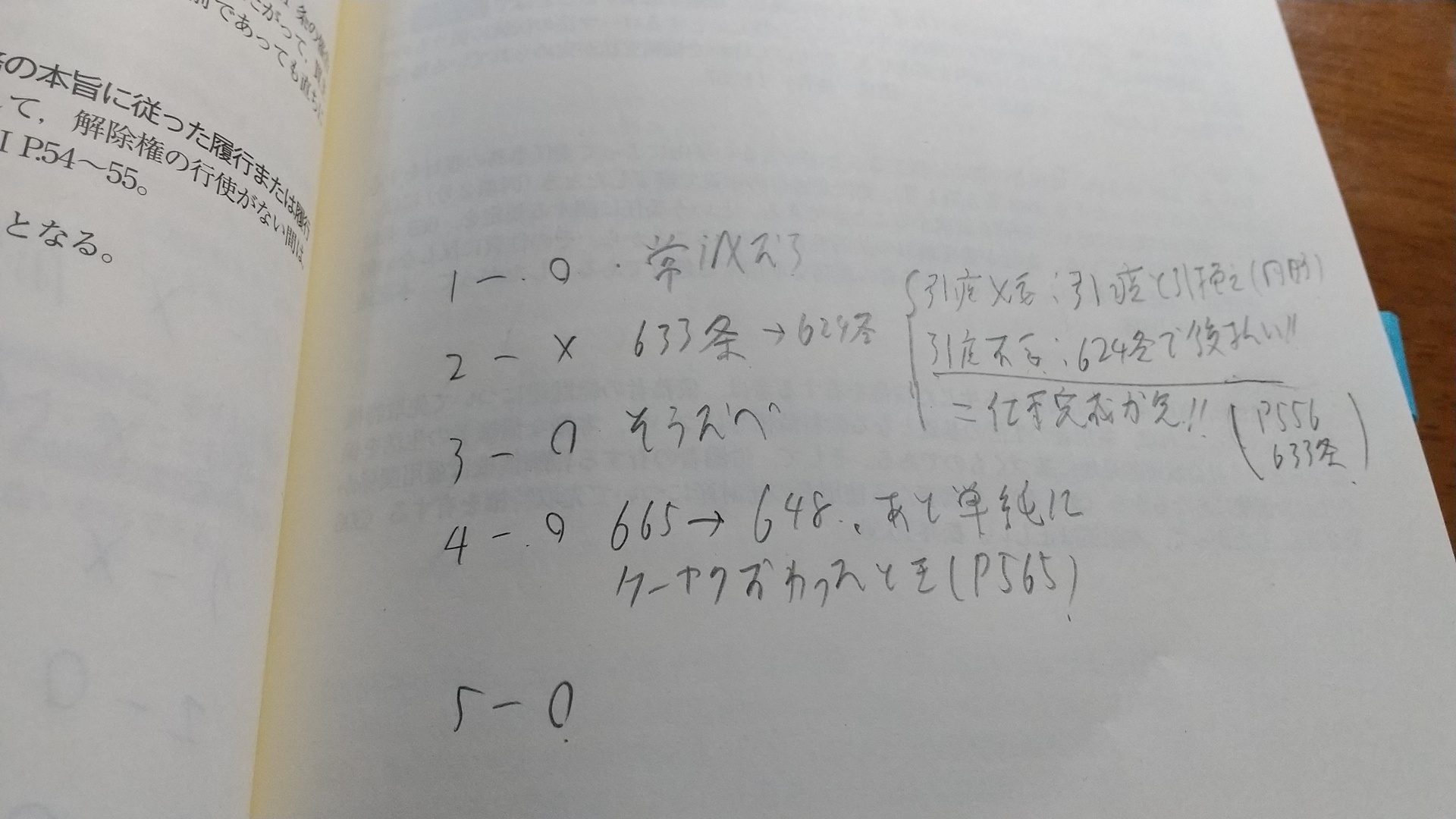 予備試験択一対策~おいらが個人的にやってる択一の勉強方法: 司法書士試験・司法試験・予備試験関係～海上のブログ