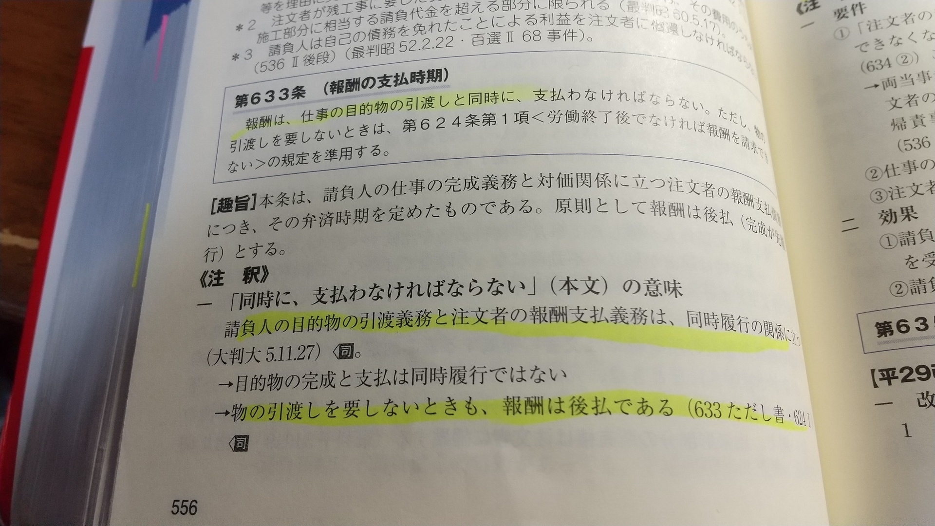 予備試験択一対策~おいらが個人的にやってる択一の勉強方法: 司法書士試験・司法試験・予備試験関係～海上のブログ