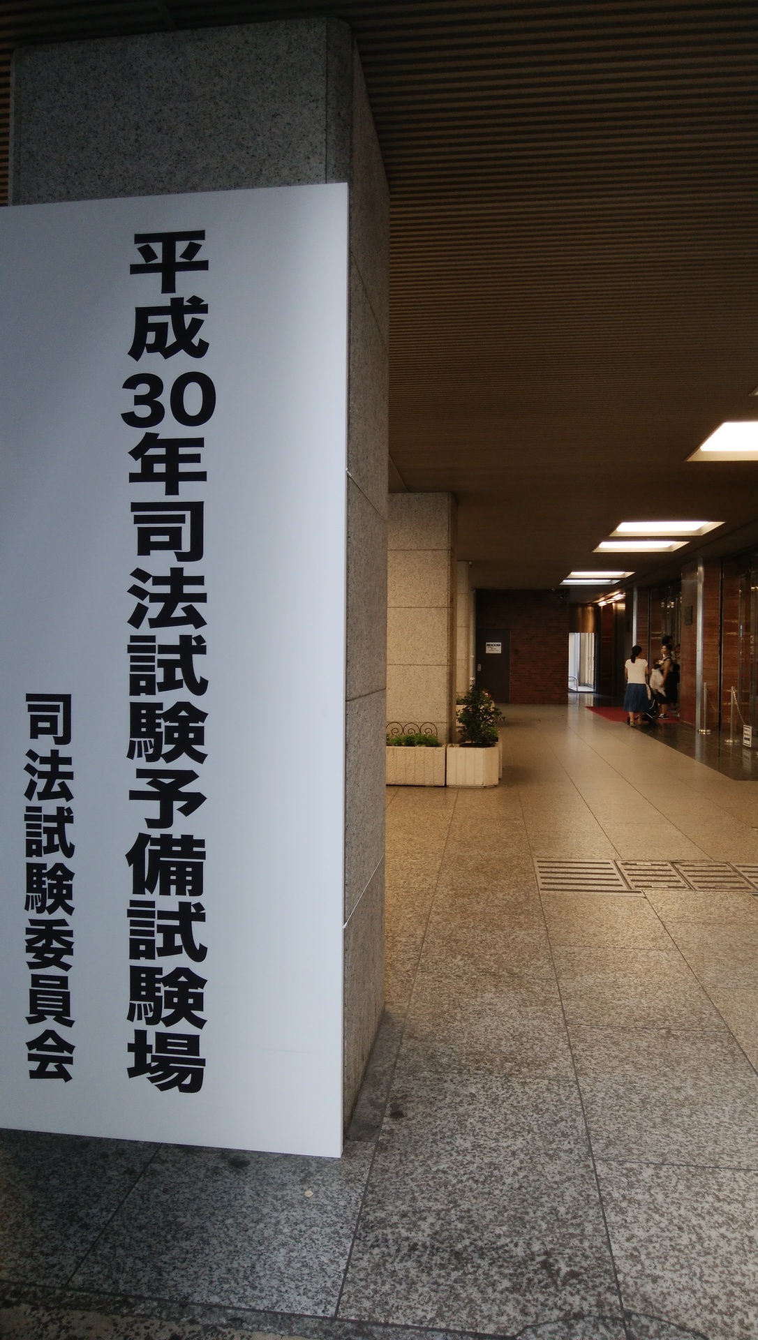 平成３０年度予備試験 論文 を受けてきたのだ 司法書士試験と比較しながら感想など 司法書士試験 司法試験予備試験関係 海上のブログ